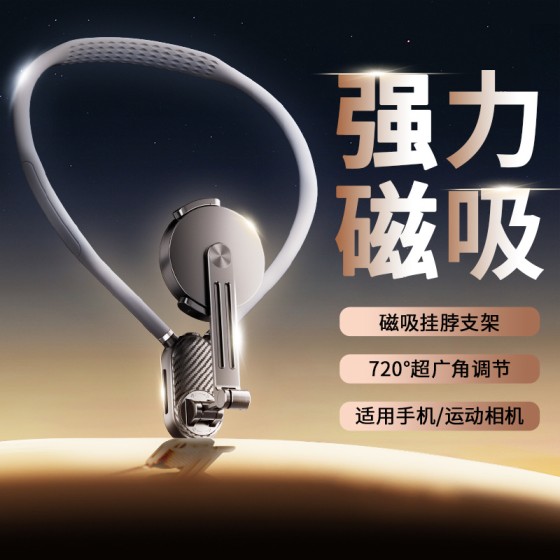 挂脖手机相机支架第一视角拍摄骑行磁吸防抖胸前运动户外直播代发