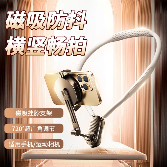 运动相机挂脖支架磁吸第一人称视角固定拍摄开箱视频户外骑行直播