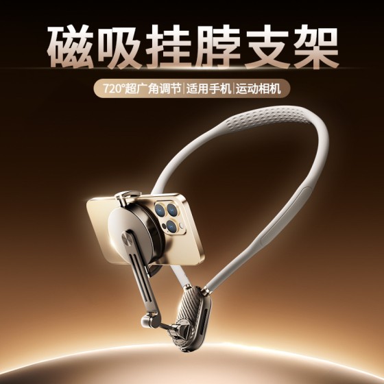 运动相机挂脖支架磁吸第一人称视角固定拍摄开箱视频户外骑行直播