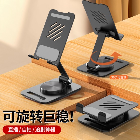 桌面旋转折叠支架防滑碳素钢懒人直播追剧适用于手机iPad平板支架
