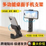 跨境旅行手机支架桌面折叠手机夹子万能通用直播户外出行手机支架