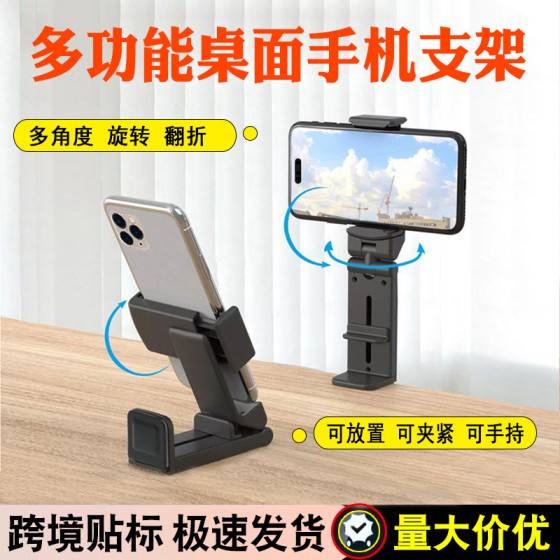 跨境旅行手机支架桌面折叠手机夹子万能通用直播户外出行手机支架