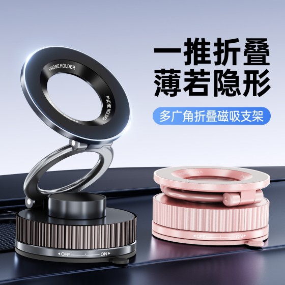 车载手机架可折叠仪表台通用磁吸汽车专用支架真空粘贴导航支撑架