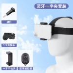 头戴式手机支架第一视角拍摄设备神器GoPro大疆头带运动相机配件