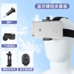 头戴式手机支架第一视角拍摄设备神器GoPro大疆头带运动相机配件