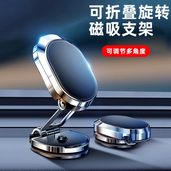 车载磁吸手机支架汽车通用可旋转折叠导航架创意多角度可调手机架