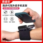 跨境网红直播走播手腕手机支架可旋转代驾户外跑步运动跳舞手臂包