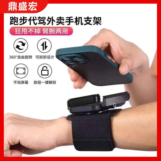 跨境网红直播走播手腕手机支架可旋转代驾户外跑步运动跳舞手臂包