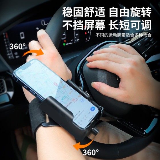 佩戴在手腕上手机支架手臂运动跑步手持专用代驾外卖导航户外运动