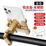 铝合金电动车手机支架自行车摩托车导航美团外卖骑行车载手机支架