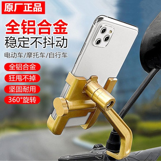 铝合金电动车手机支架自行车摩托车导航美团外卖骑行车载手机支架