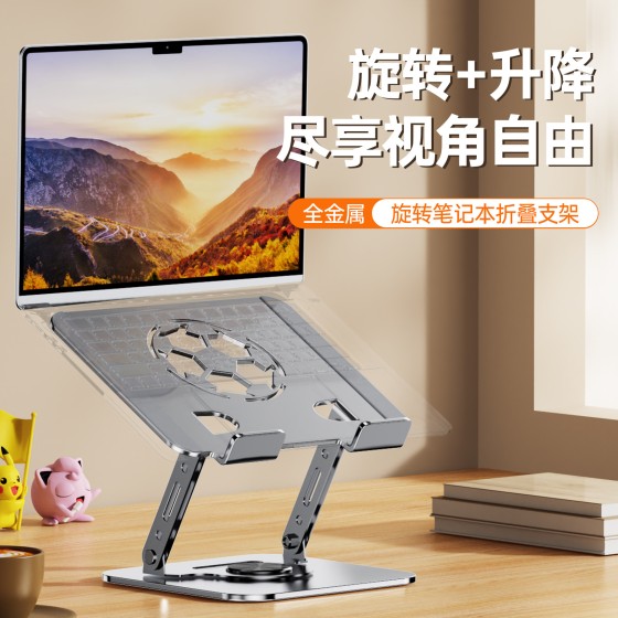 爆款电脑笔记本支架碳素钢电脑笔记本笔记本支架可旋转笔记本支架
