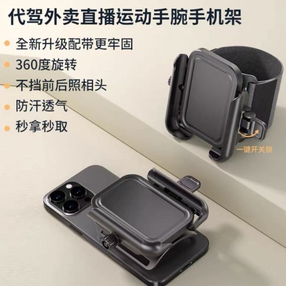 新款快拆手腕手机架代驾跑步手臂手腕式旋转手机手腕带支架