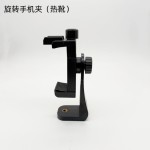 直播手机夹 三脚架夹子 横拍竖拍自拍杆三角支架固定360°旋转夹