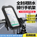户外自行车电动车IP68防水手机支架可触碰旋转摩托车手机导航支架