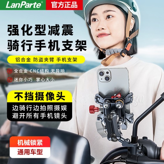兰帕特手机支架摩托车手机支架电动车自行车导航骑行拍摄手机支架