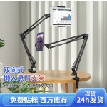 双向式懒人悬臂支架桌面夹式手机支架家用追剧平板支撑架可折叠