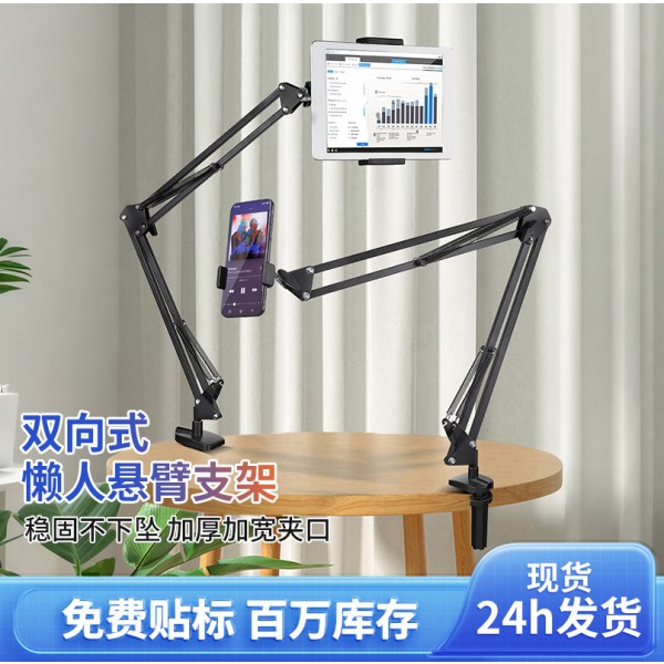 双向式懒人悬臂支架桌面夹式手机支架家用追剧平板支撑架可折叠