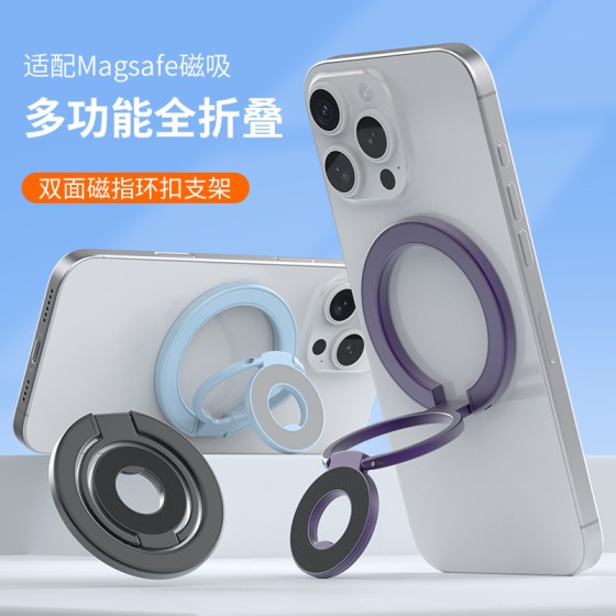 双环磁吸手机支架MagSafe强磁力指环扣桌面高端多功能支撑架适用