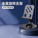 全金属折叠手机支架360度可旋转桌面手机支架懒人直播支撑架批发