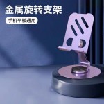 全金属折叠手机支架360度可旋转桌面手机支架懒人直播支撑架批发