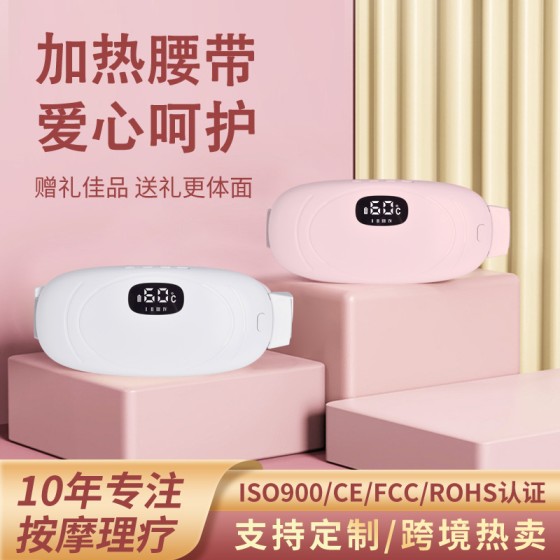 加热数显按摩腰带 女生大姨妈腹部保暖便携护腰震动热敷按摩仪器