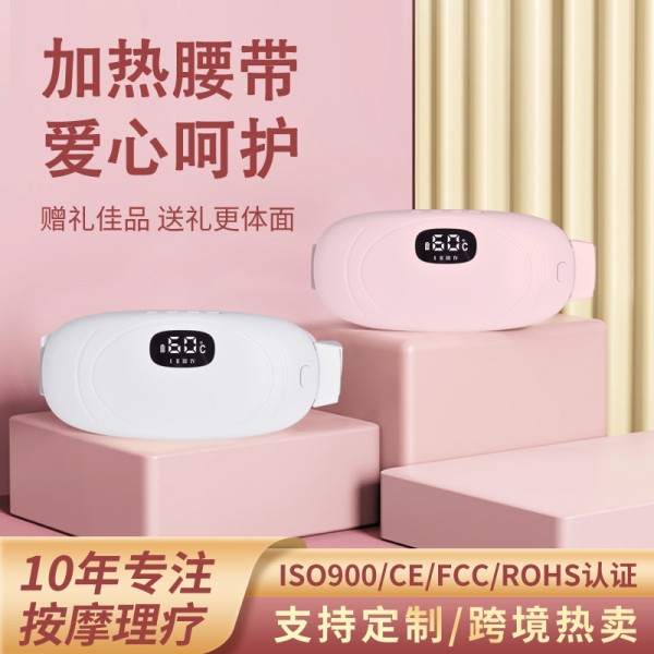 加热数显按摩腰带 女生大姨妈腹部保暖便携护腰震动热敷按摩仪器