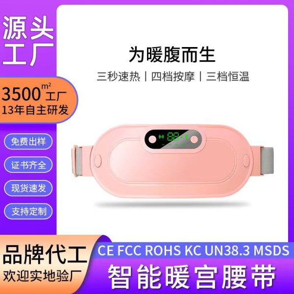 新款暖宫腰带 加热按摩暖宫带震动热敷揉腹仪家用护腰数显暖宫宝 (含认证）