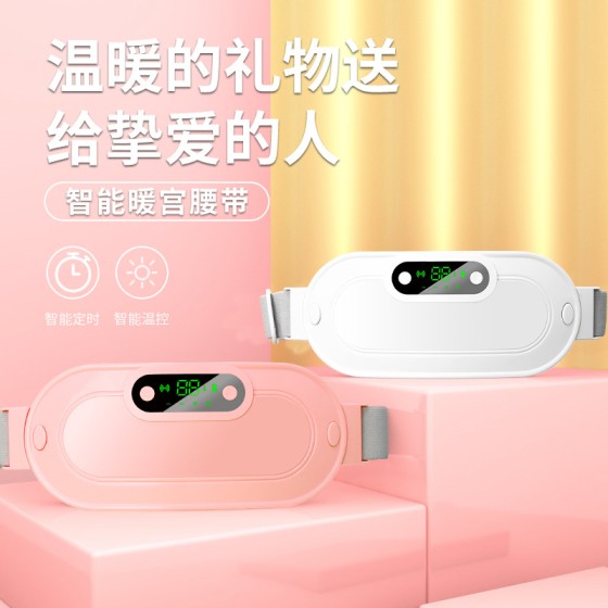新款暖宫腰带 加热按摩暖宫带震动热敷揉腹仪家用护腰数显暖宫宝 (含认证）