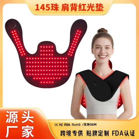 145珠红光理疗披肩仪热敷红外光护肩颈保暖护颈带红光肩颈理疗仪 （含澳规）