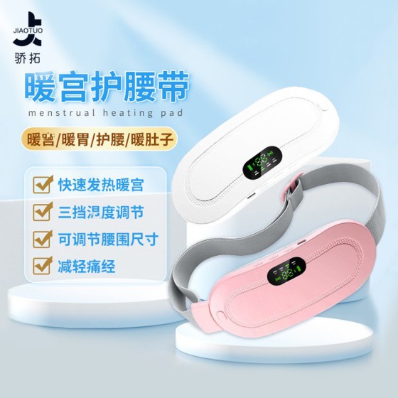 充电数显加热暖宫腰带姨妈神器护腰震动按摩仪缓解女生痛经暖宫宝
