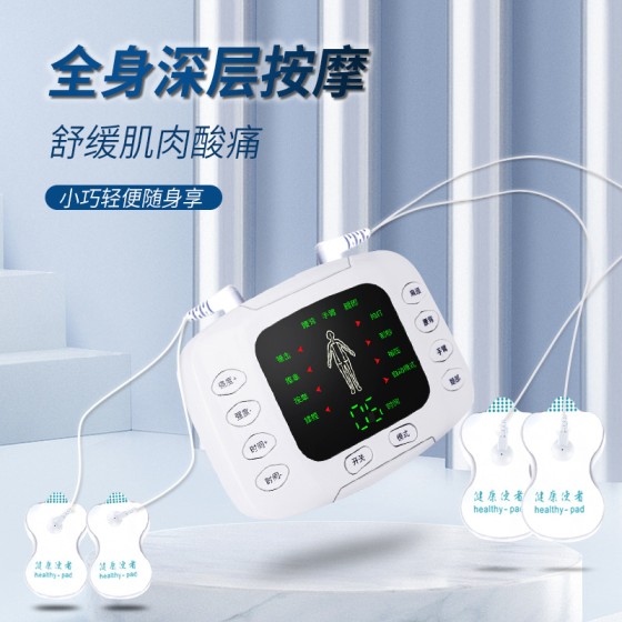 支持分销双输出脉冲电子按摩器家用电池插电两用多功能全身按摩仪