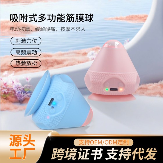 电动附式筋膜球吸运动肌肉肩颈腰部筋膜放松震动热敷按摩器按摩球