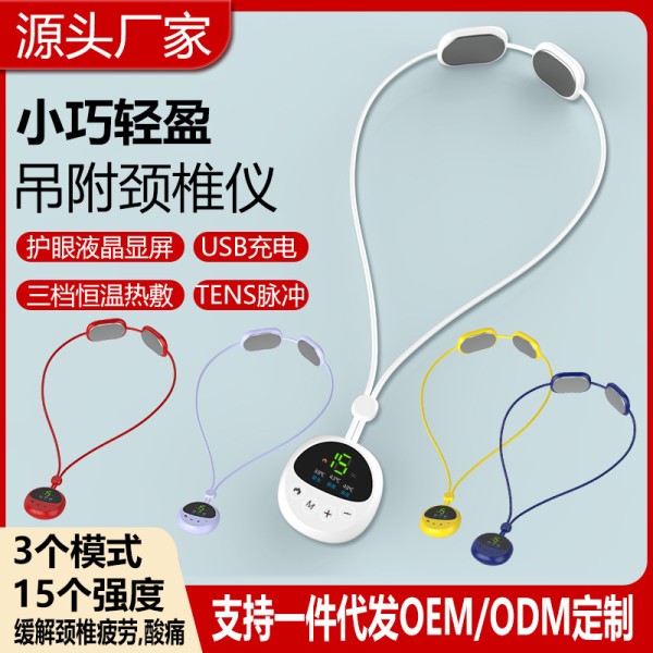热敷颈椎按摩仪 家用便携式挂脖按摩器TENS脉冲吊坠护颈仪