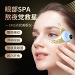 小膜王美眼仪按摩雅润眼部EMS微电流柔性薄膜凝胶眼贴眼部美容仪