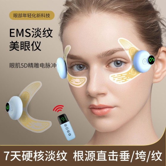小膜王美眼仪按摩雅润眼部EMS微电流柔性薄膜凝胶眼贴眼部美容仪