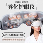 【雾化按摩护眼仪】眼部水光蒸汽雾化护眼仪穴位热敷眼部按摩器