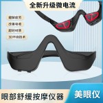跨境微电流按摩美护眼仪眼部红光按摩器淡化黑眼圈眼部美眼仪