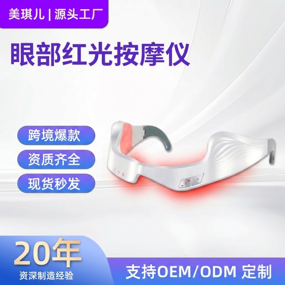 美眼仪EMS眼袋按摩红光护眼仪导入仪美容仪红光按摩美眼仪美容眼
