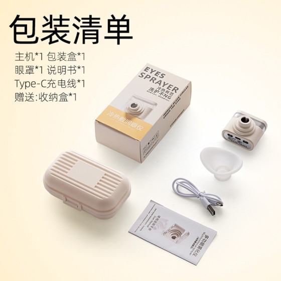 润眼仪冷热双敷雾化仪护眼仪干眼症蒸汽热敷仪缓解眼部干涩疲劳器
