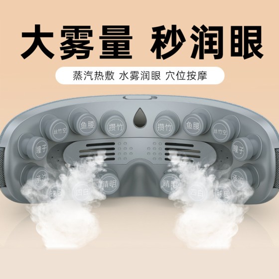 跨境智能蓝牙蒸汽眼部按摩仪雾化润眼仪点振热敷护眼仪眼睛按摩器