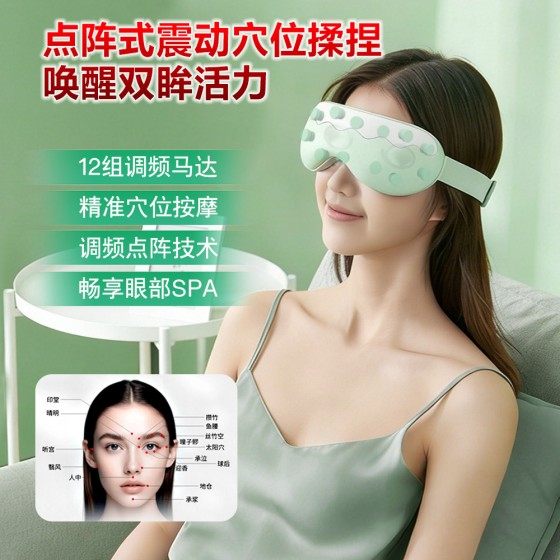 冷热敷眼部按摩仪器缓解眼疲劳十二大穴位点震按摩护眼仪眼罩定制（含认证）
