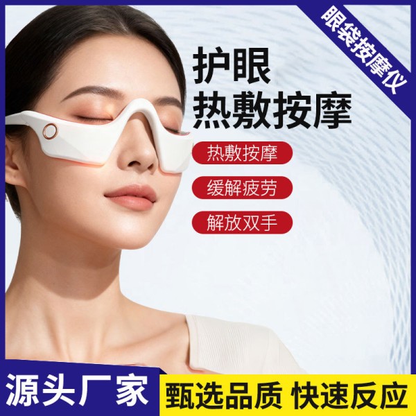 眼部按摩仪批发电动加热按摩护眼仪眼保仪眼睛按摩器眼袋美眼仪器