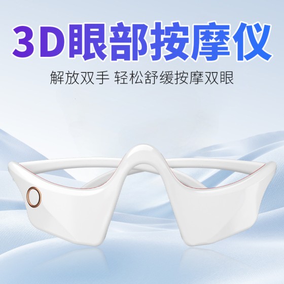 眼部按摩仪批发电动加热按摩护眼仪眼保仪眼睛按摩器眼袋美眼仪器