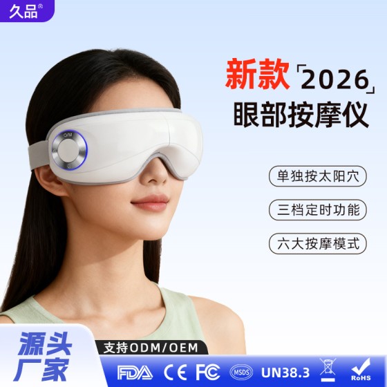 跨境气囊眼部按摩仪智能音乐充电款舒缓疲劳眼睛按摩器热敷护眼仪 （含认证）