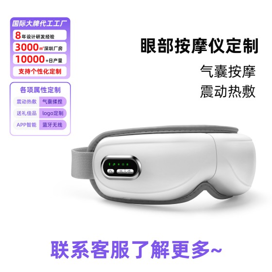 跨境眼部按摩仪眼疲劳眼罩热敷气囊眼睛按摩器缓解疲劳护眼仪（含认证）