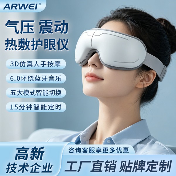 智能蓝牙气囊护眼仪缓解眼疲劳充电振动热敷眼罩定制眼部按摩仪器
