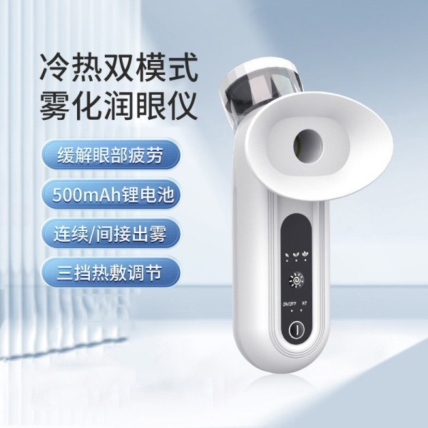 跨境冷热双敷纳米喷雾润眼仪雾化仪护眼仪家用手持小型便携洗眼器