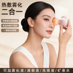 雾化眼睛疲劳喷雾纳米补水冷热干眼症干涩缓解熏蒸护眼仪润眼
