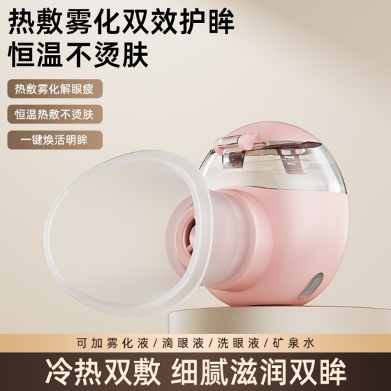 雾化眼睛疲劳喷雾纳米补水冷热干眼症干涩缓解熏蒸护眼仪润眼